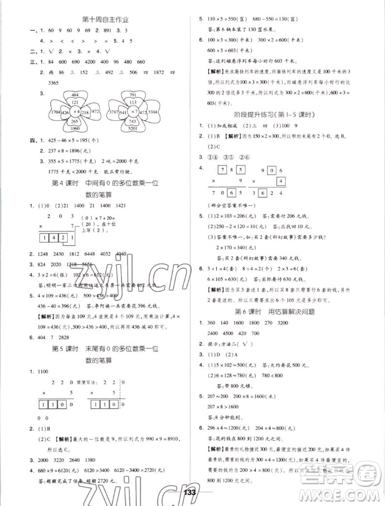 山東科學(xué)技術(shù)出版社2022秋新思維伴你學(xué)測(cè)試卷三年級(jí)上冊(cè)數(shù)學(xué)人教版答案