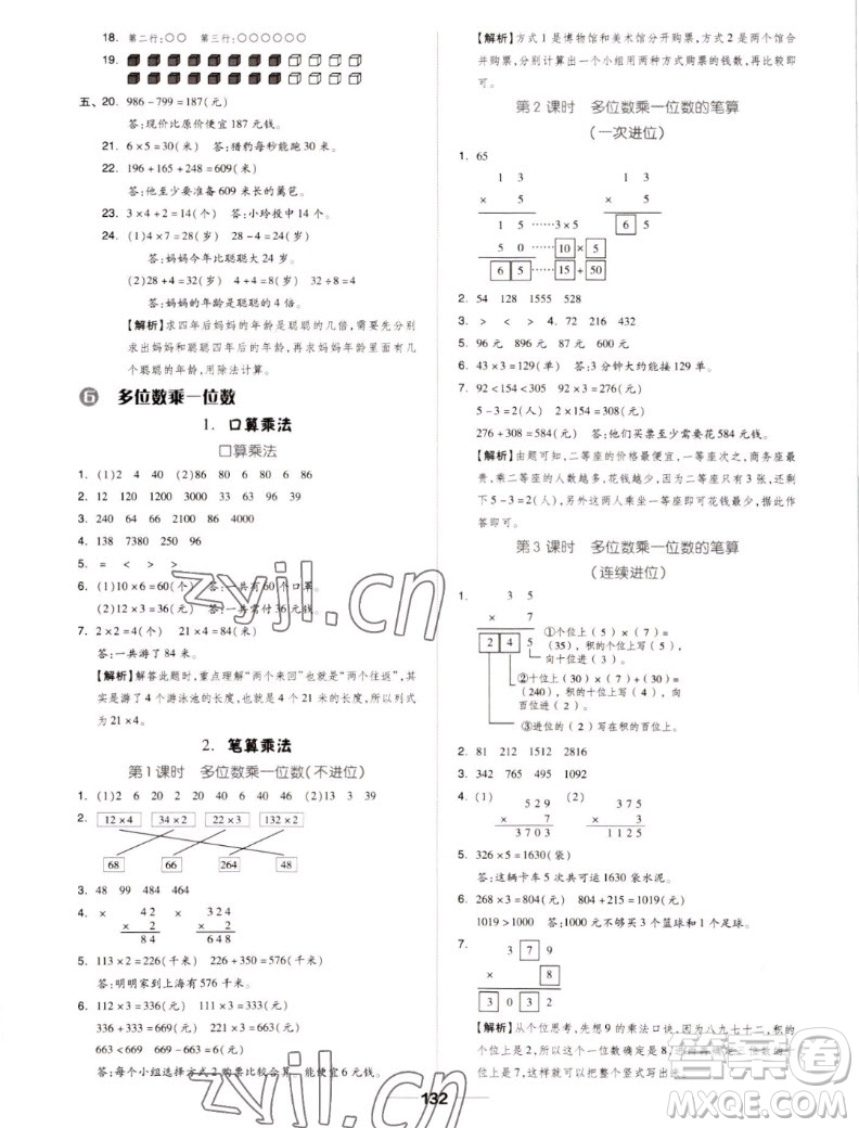 山東科學(xué)技術(shù)出版社2022秋新思維伴你學(xué)測(cè)試卷三年級(jí)上冊(cè)數(shù)學(xué)人教版答案