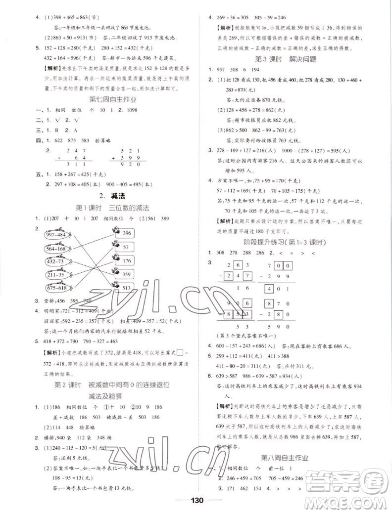 山東科學(xué)技術(shù)出版社2022秋新思維伴你學(xué)測(cè)試卷三年級(jí)上冊(cè)數(shù)學(xué)人教版答案