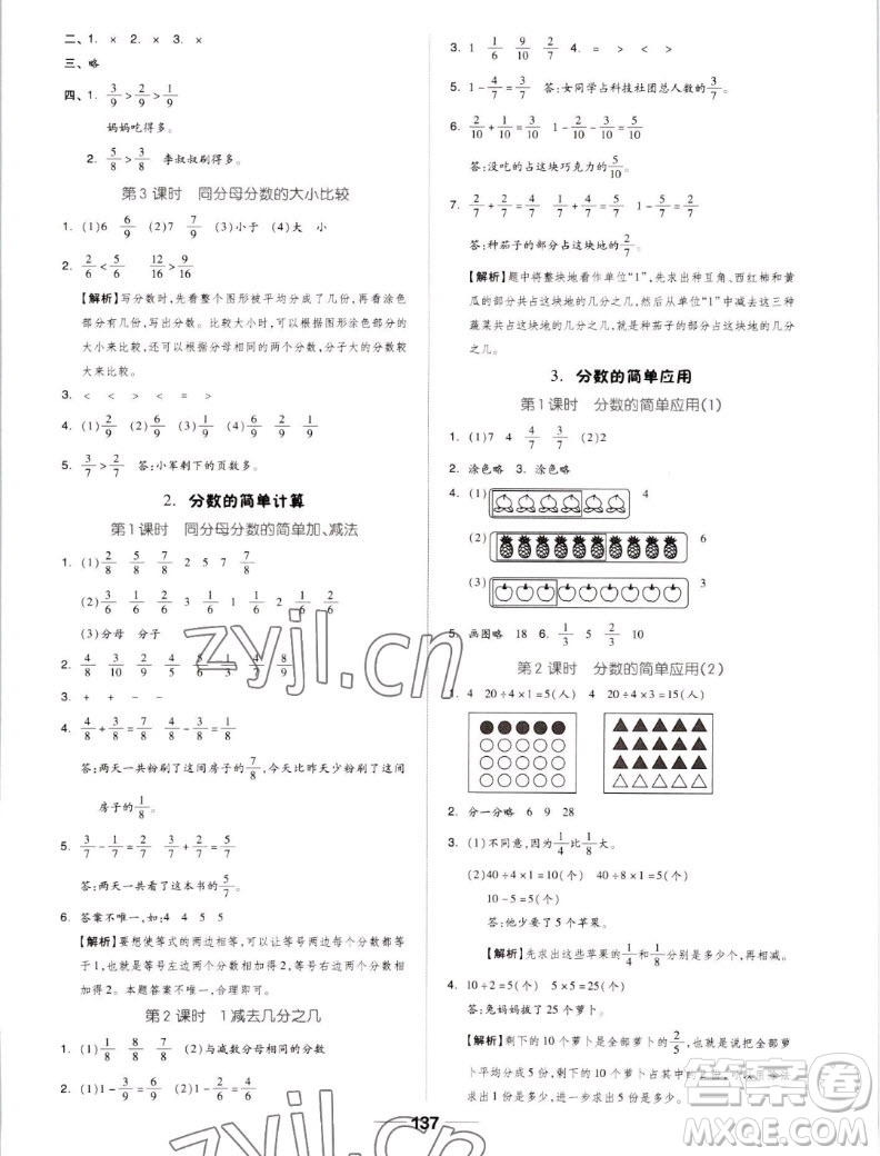 山東科學(xué)技術(shù)出版社2022秋新思維伴你學(xué)測(cè)試卷三年級(jí)上冊(cè)數(shù)學(xué)人教版答案