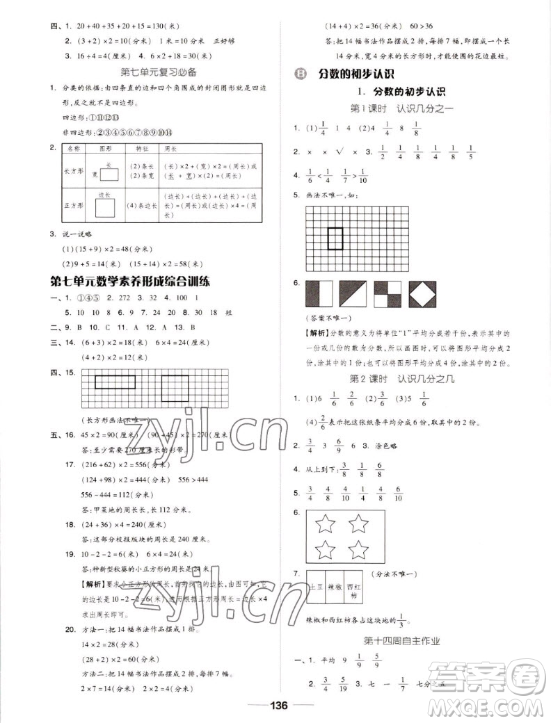 山東科學(xué)技術(shù)出版社2022秋新思維伴你學(xué)測(cè)試卷三年級(jí)上冊(cè)數(shù)學(xué)人教版答案