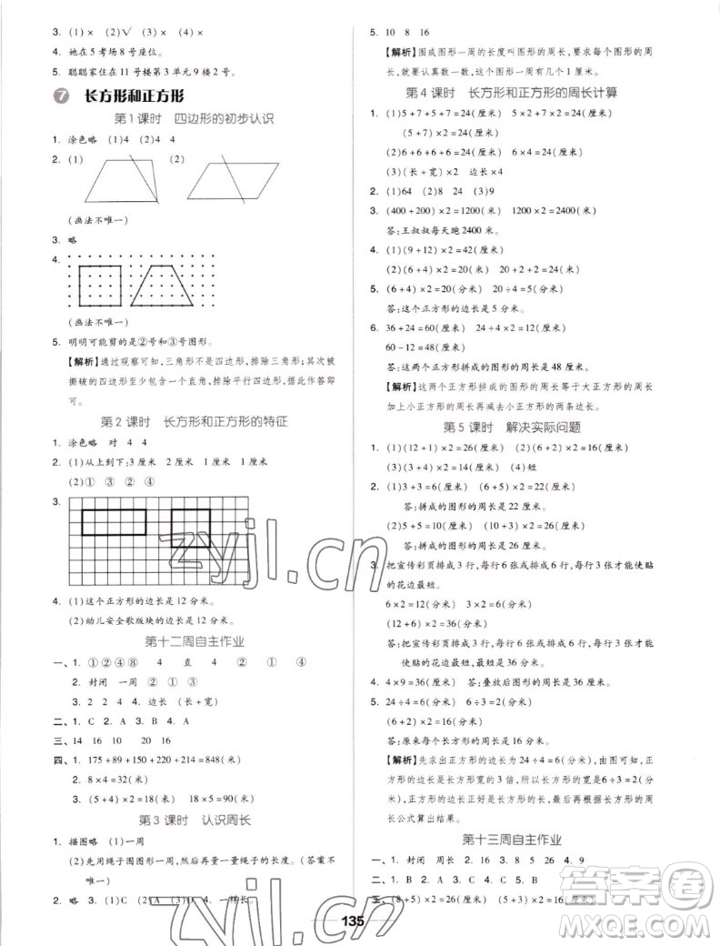 山東科學(xué)技術(shù)出版社2022秋新思維伴你學(xué)測(cè)試卷三年級(jí)上冊(cè)數(shù)學(xué)人教版答案