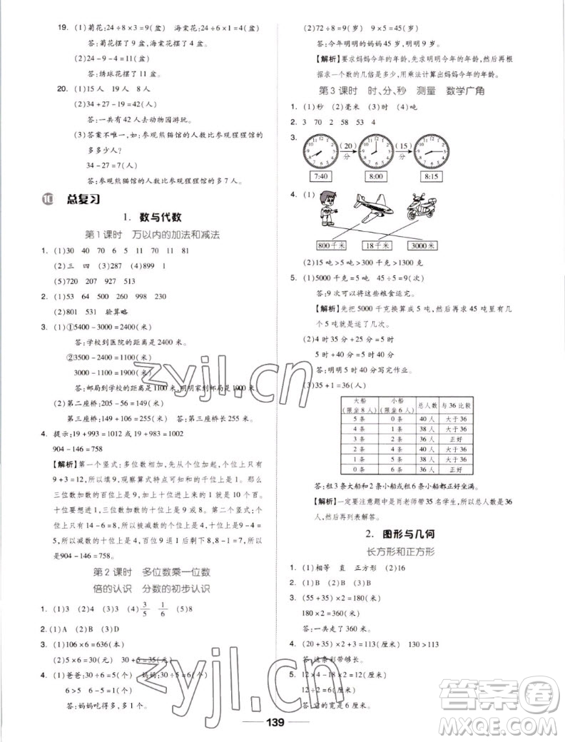 山東科學(xué)技術(shù)出版社2022秋新思維伴你學(xué)測(cè)試卷三年級(jí)上冊(cè)數(shù)學(xué)人教版答案