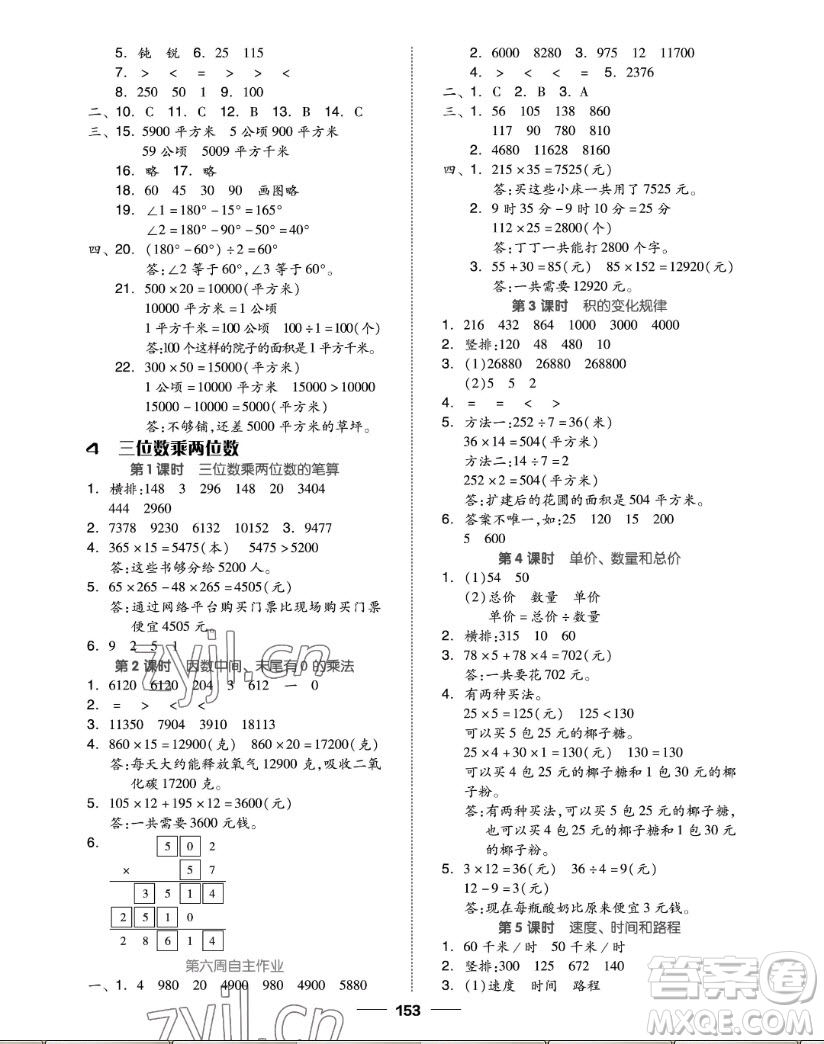 山東科學(xué)技術(shù)出版社2022秋新思維伴你學(xué)四年級(jí)上冊數(shù)學(xué)人教版答案