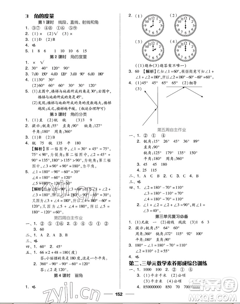 山東科學(xué)技術(shù)出版社2022秋新思維伴你學(xué)四年級(jí)上冊數(shù)學(xué)人教版答案