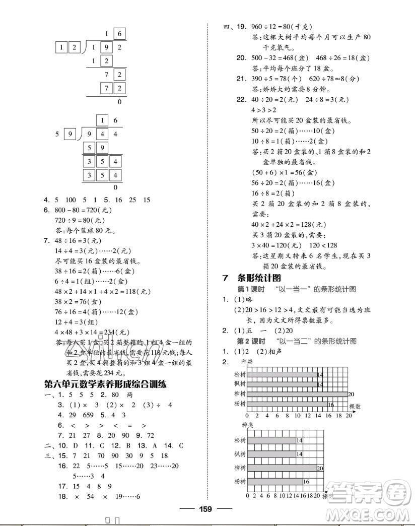 山東科學(xué)技術(shù)出版社2022秋新思維伴你學(xué)四年級(jí)上冊數(shù)學(xué)人教版答案