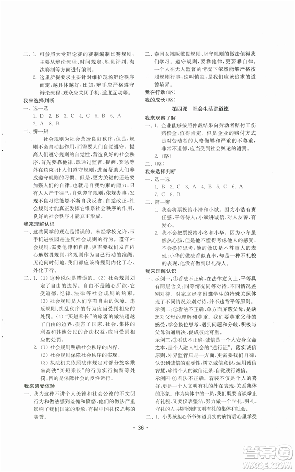 山東教育出版社2022初中基礎(chǔ)訓(xùn)練八年級上冊道德與法治人教版參考答案