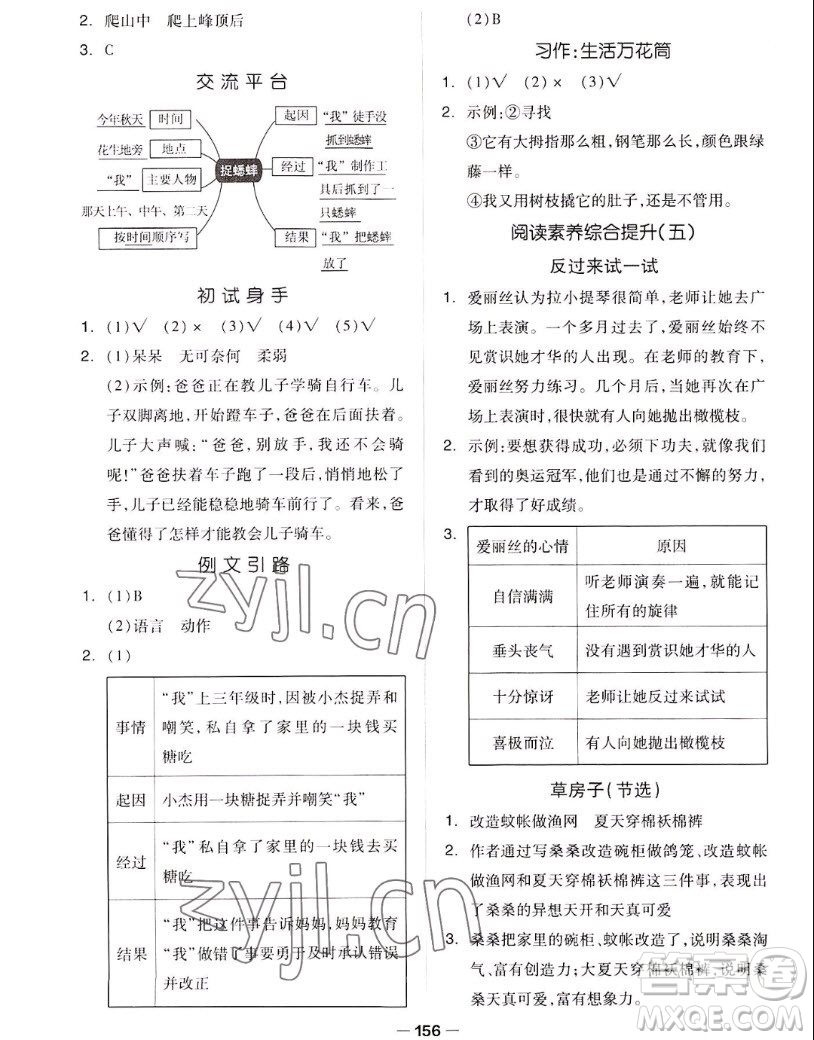 山東科學技術出版社2022秋新思維伴你學四年級上冊語文人教版答案