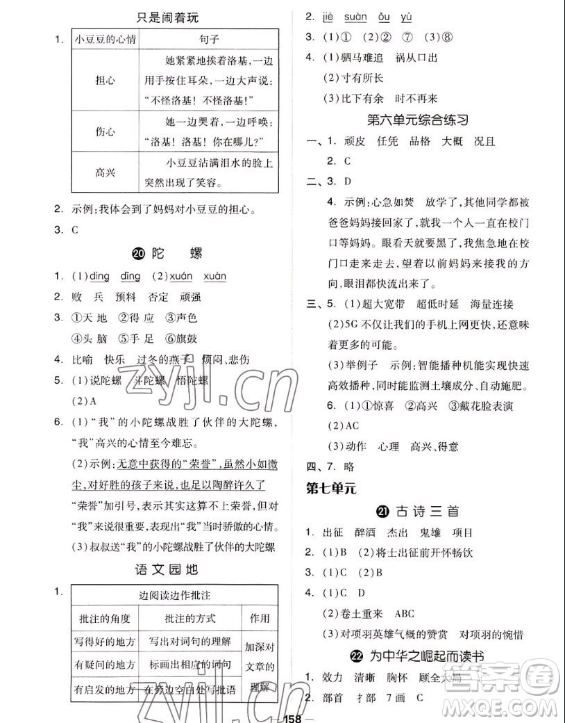 山東科學技術出版社2022秋新思維伴你學四年級上冊語文人教版答案