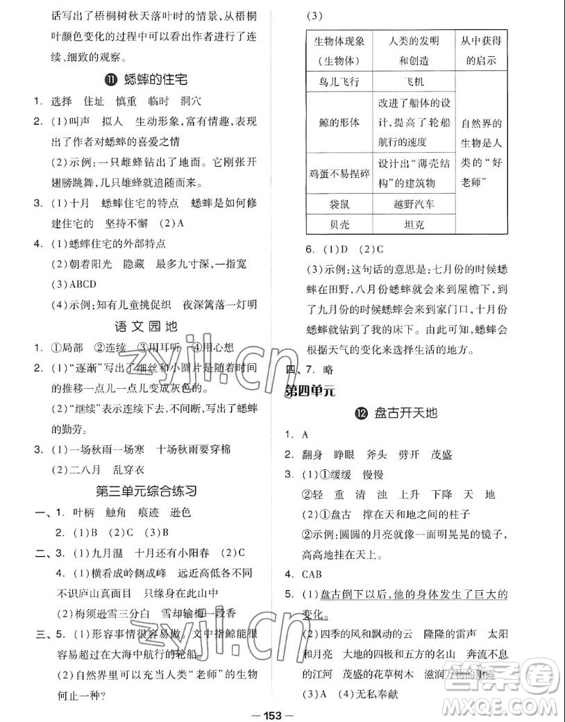 山東科學技術出版社2022秋新思維伴你學四年級上冊語文人教版答案