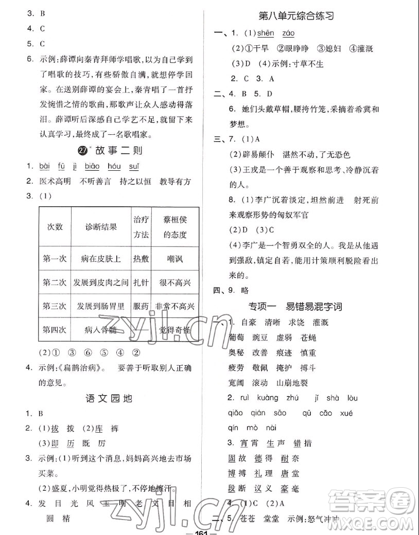 山東科學技術出版社2022秋新思維伴你學四年級上冊語文人教版答案