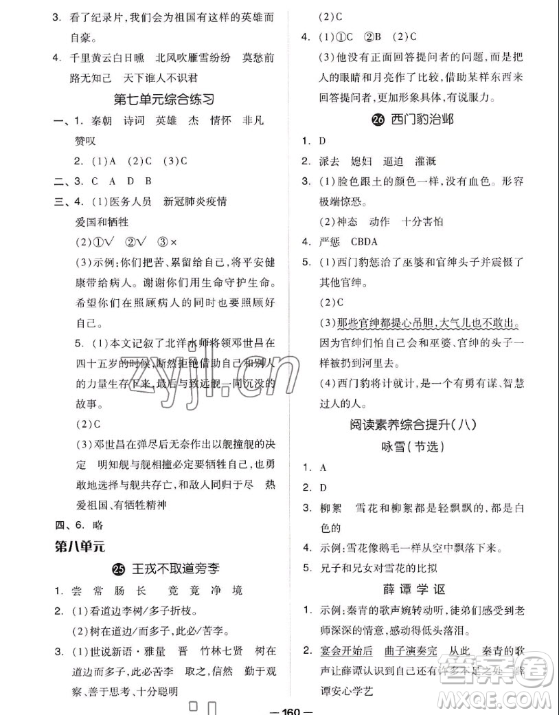 山東科學技術出版社2022秋新思維伴你學四年級上冊語文人教版答案