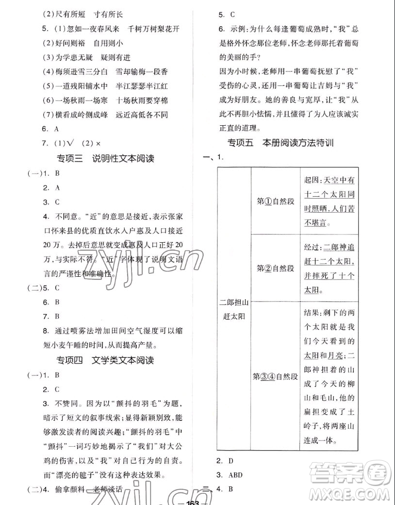 山東科學技術出版社2022秋新思維伴你學四年級上冊語文人教版答案