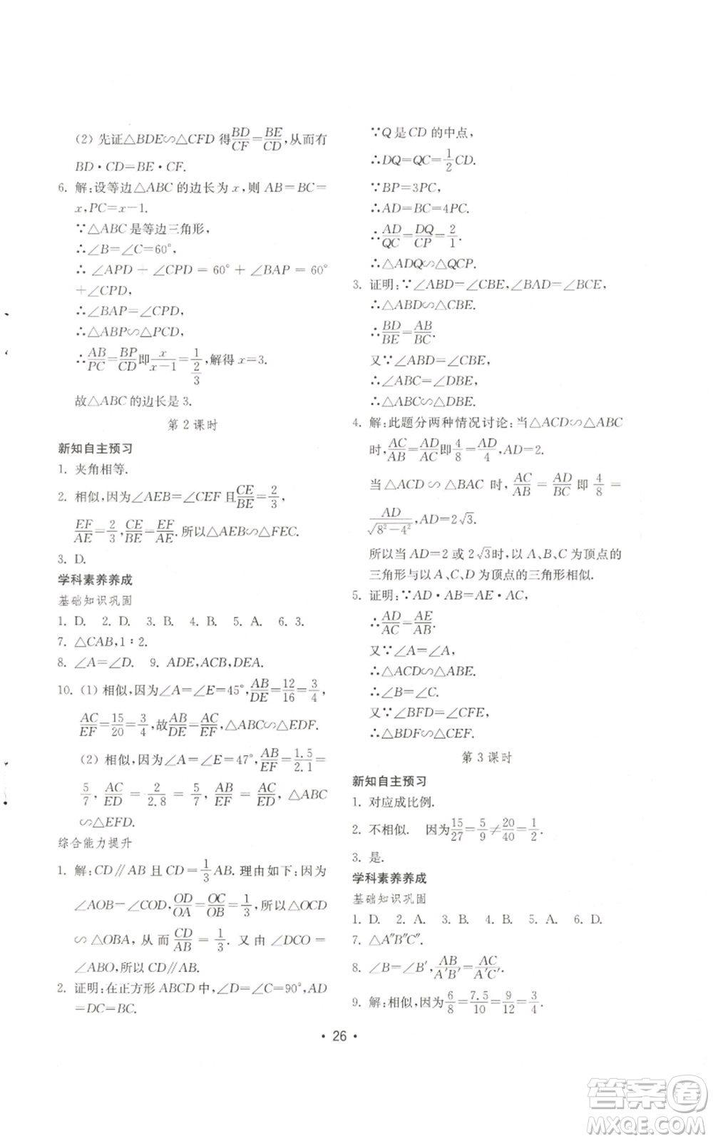 山東教育出版社2022初中基礎(chǔ)訓(xùn)練九年級(jí)上冊(cè)數(shù)學(xué)人教版參考答案