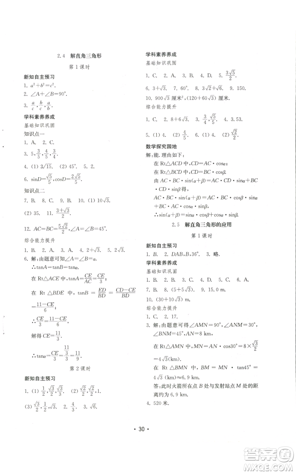 山東教育出版社2022初中基礎(chǔ)訓(xùn)練九年級(jí)上冊(cè)數(shù)學(xué)人教版參考答案