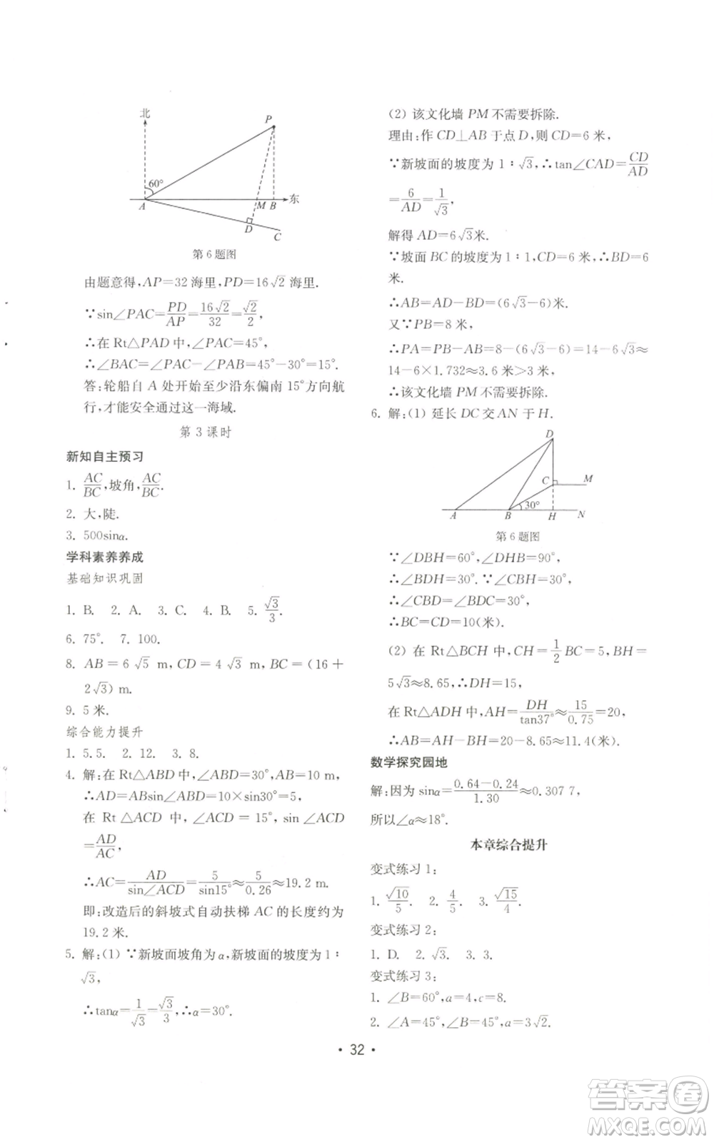 山東教育出版社2022初中基礎(chǔ)訓(xùn)練九年級(jí)上冊(cè)數(shù)學(xué)人教版參考答案