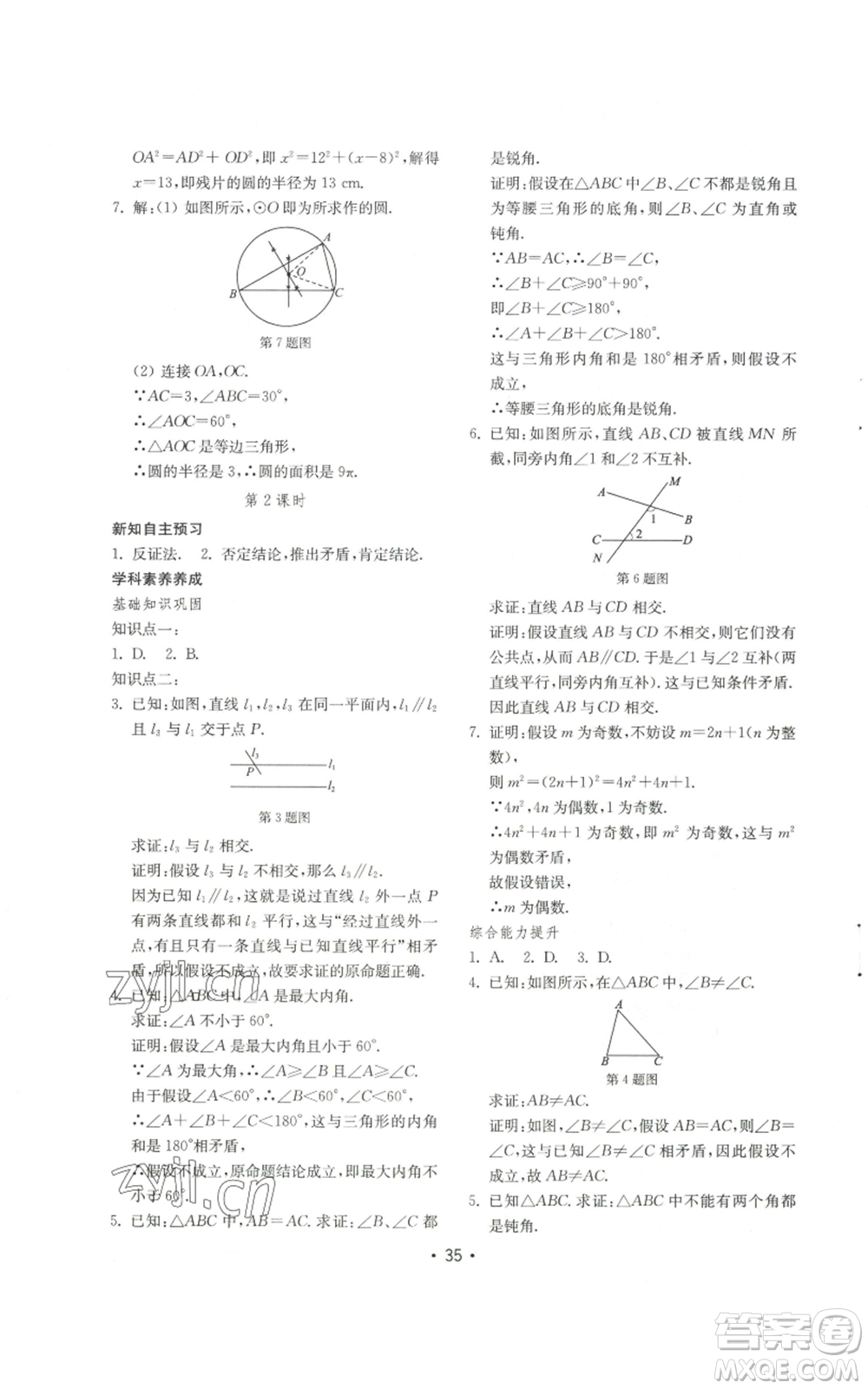 山東教育出版社2022初中基礎(chǔ)訓(xùn)練九年級(jí)上冊(cè)數(shù)學(xué)人教版參考答案