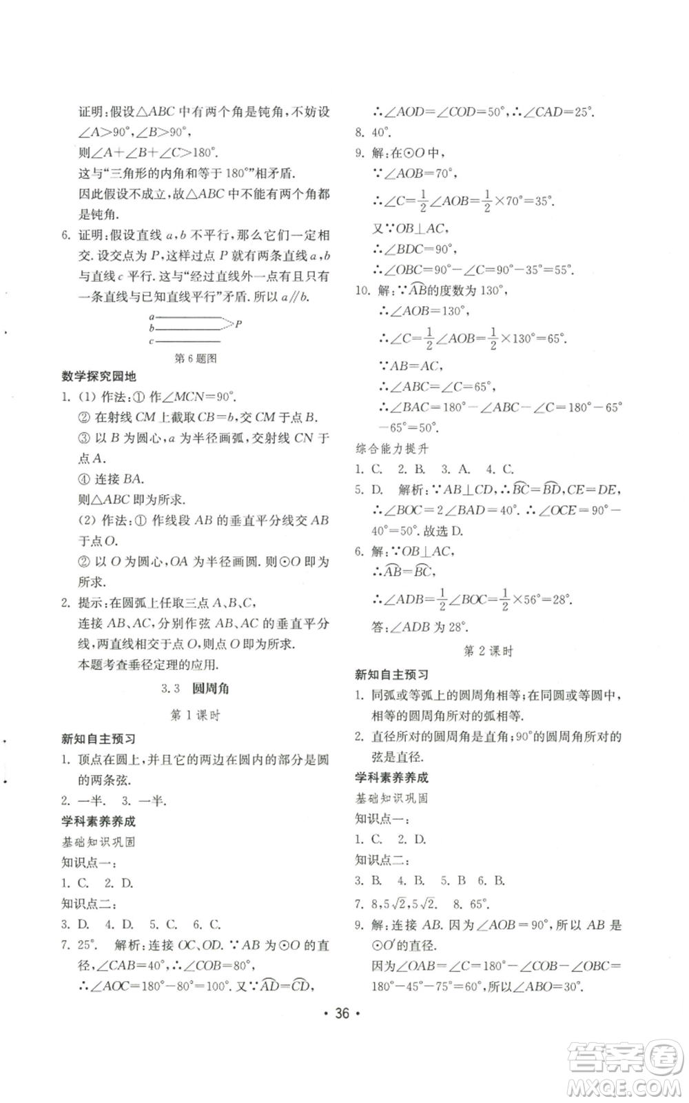 山東教育出版社2022初中基礎(chǔ)訓(xùn)練九年級(jí)上冊(cè)數(shù)學(xué)人教版參考答案