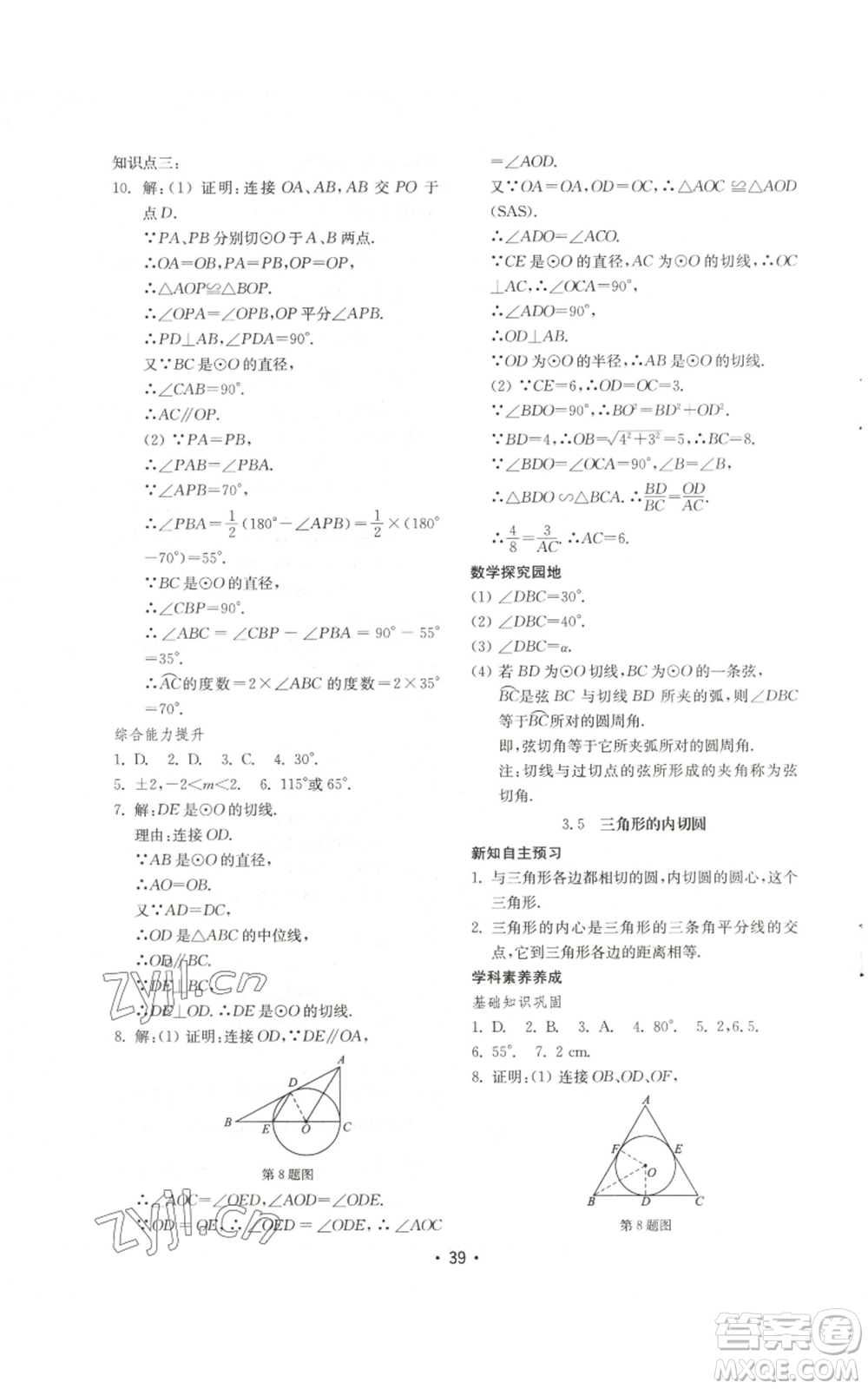 山東教育出版社2022初中基礎(chǔ)訓(xùn)練九年級(jí)上冊(cè)數(shù)學(xué)人教版參考答案