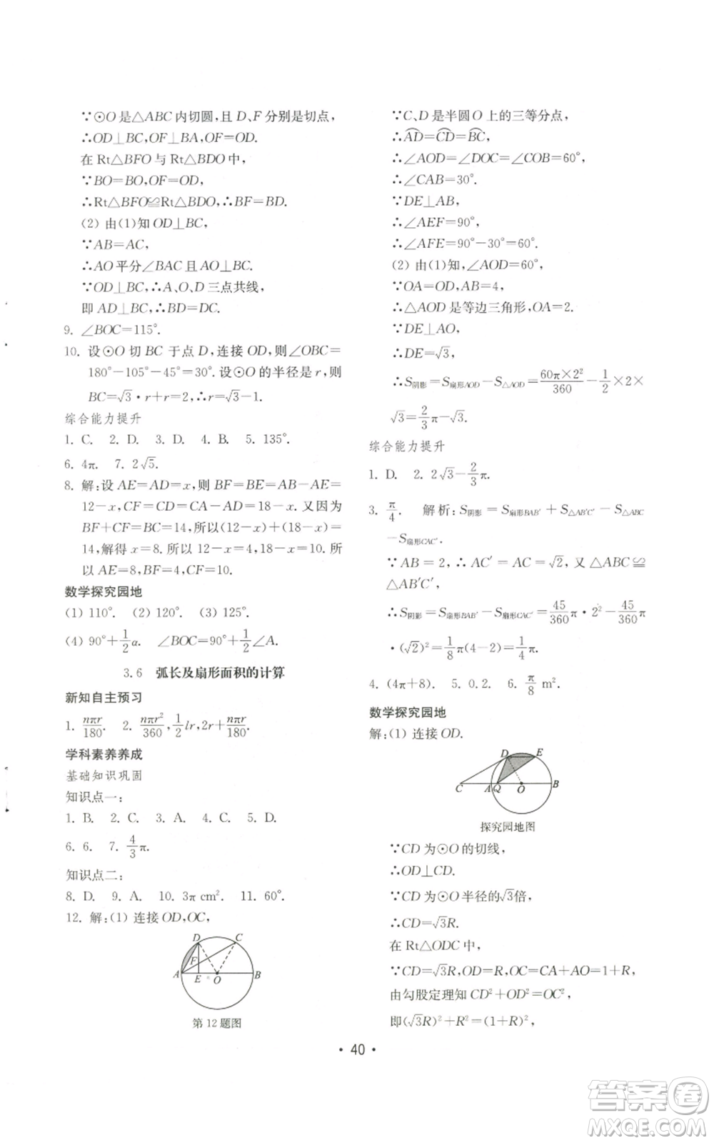 山東教育出版社2022初中基礎(chǔ)訓(xùn)練九年級(jí)上冊(cè)數(shù)學(xué)人教版參考答案