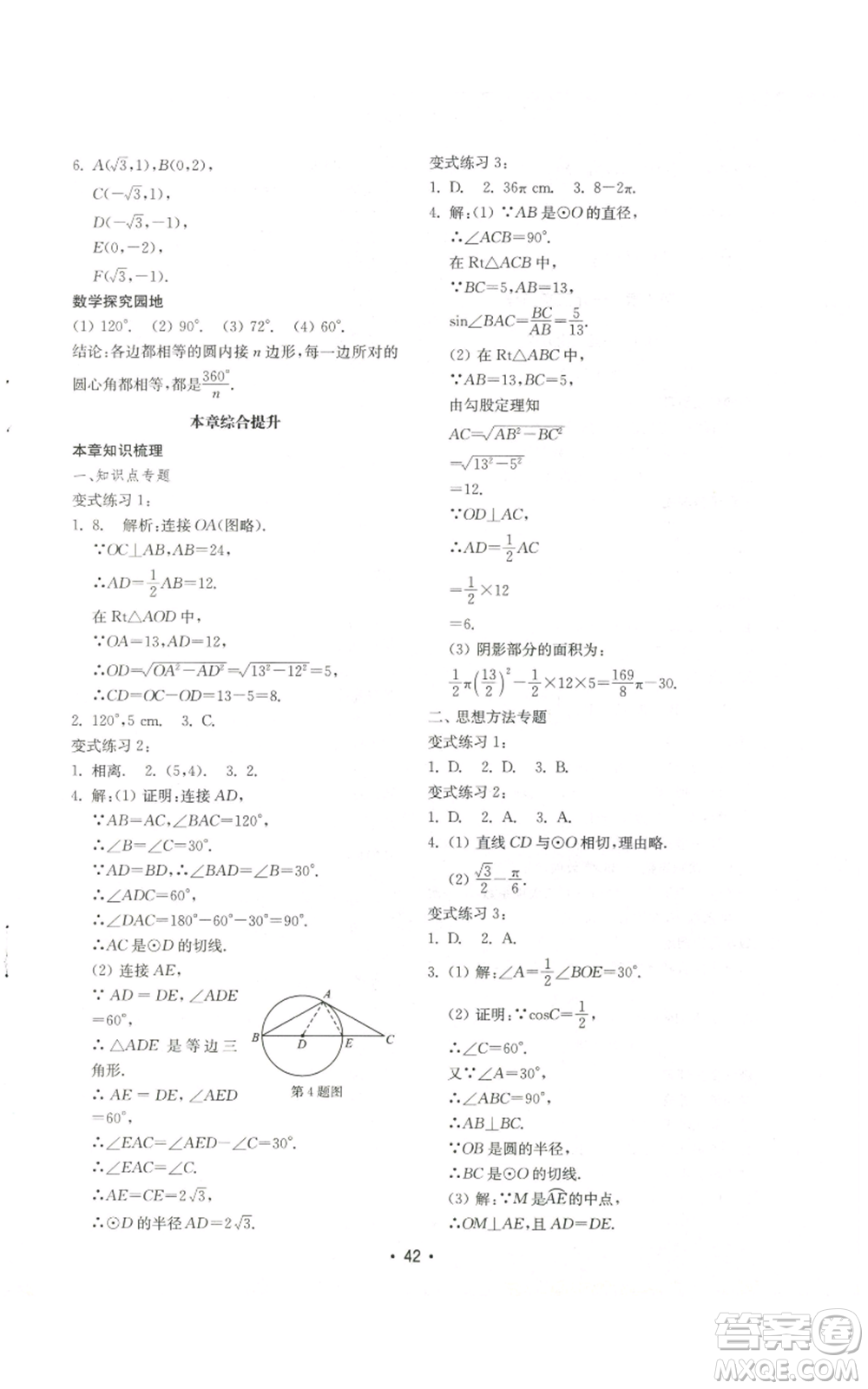 山東教育出版社2022初中基礎(chǔ)訓(xùn)練九年級(jí)上冊(cè)數(shù)學(xué)人教版參考答案