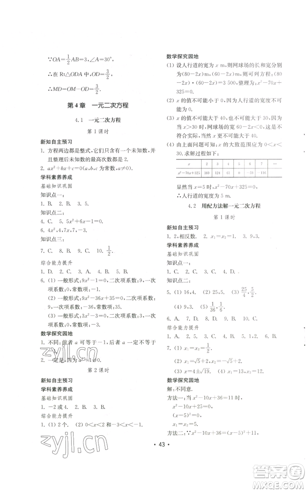 山東教育出版社2022初中基礎(chǔ)訓(xùn)練九年級(jí)上冊(cè)數(shù)學(xué)人教版參考答案