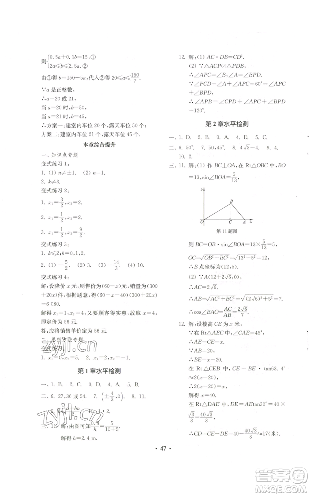 山東教育出版社2022初中基礎(chǔ)訓(xùn)練九年級(jí)上冊(cè)數(shù)學(xué)人教版參考答案