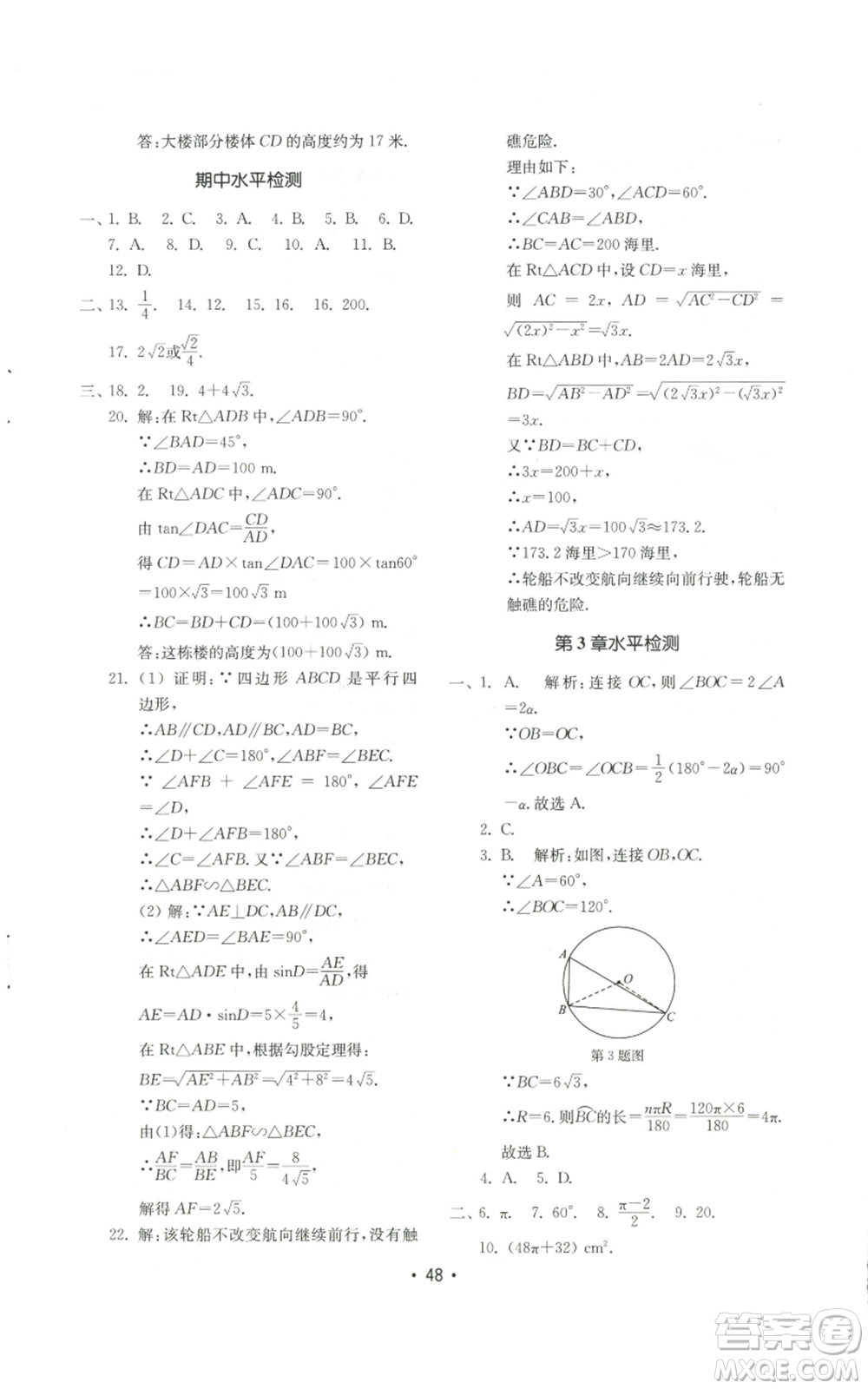 山東教育出版社2022初中基礎(chǔ)訓(xùn)練九年級(jí)上冊(cè)數(shù)學(xué)人教版參考答案