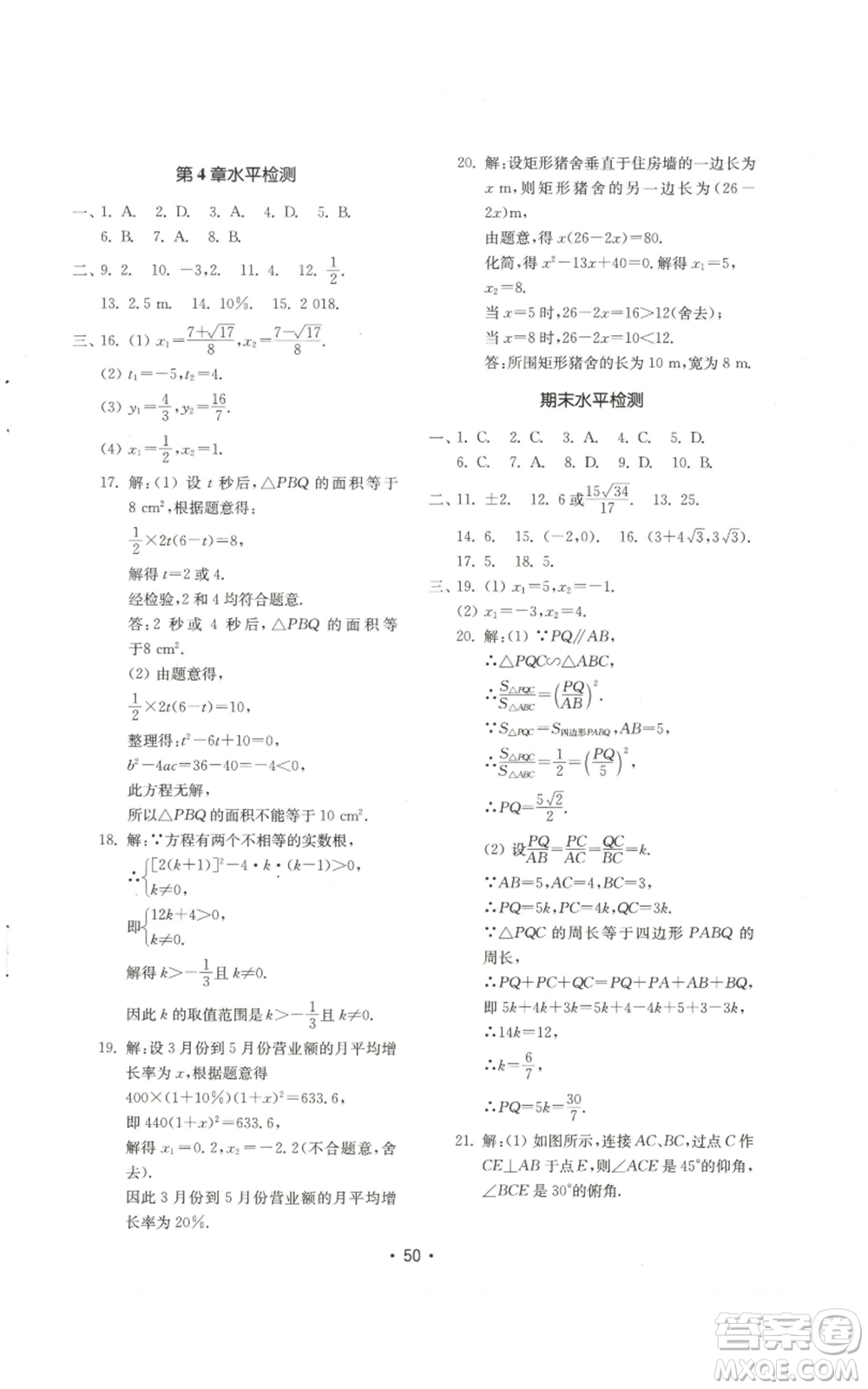 山東教育出版社2022初中基礎(chǔ)訓(xùn)練九年級(jí)上冊(cè)數(shù)學(xué)人教版參考答案