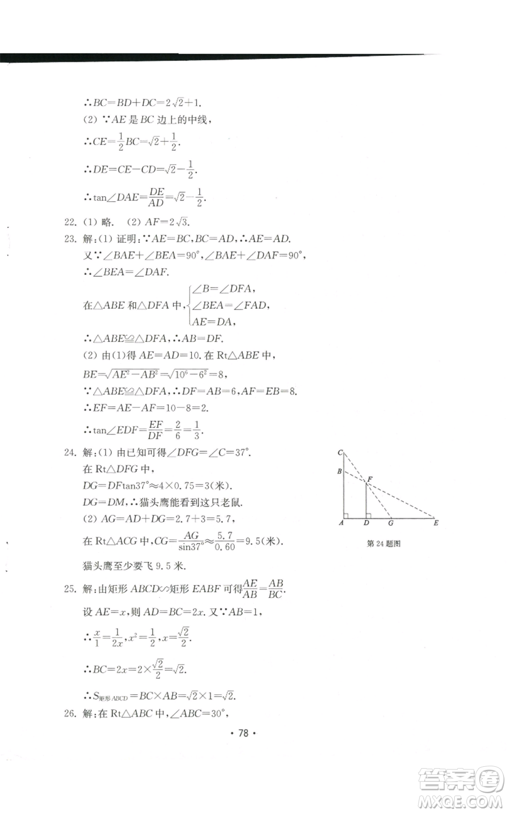 山東教育出版社2022初中基礎(chǔ)訓(xùn)練九年級(jí)上冊(cè)數(shù)學(xué)人教版參考答案