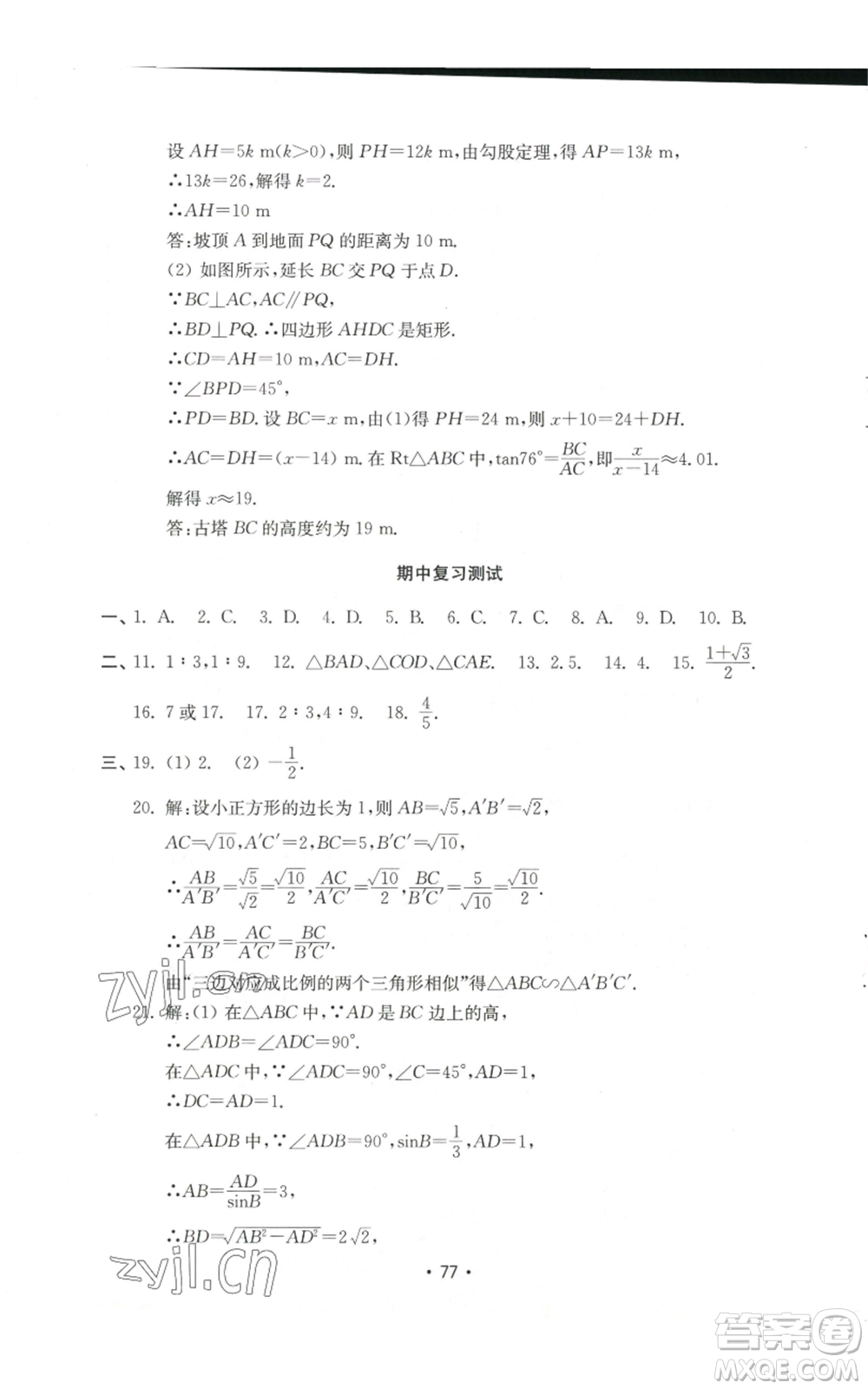 山東教育出版社2022初中基礎(chǔ)訓(xùn)練九年級(jí)上冊(cè)數(shù)學(xué)人教版參考答案