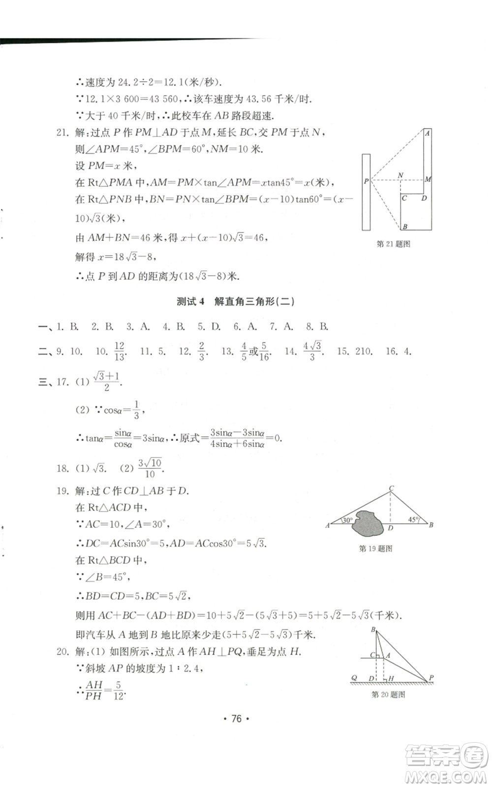 山東教育出版社2022初中基礎(chǔ)訓(xùn)練九年級(jí)上冊(cè)數(shù)學(xué)人教版參考答案