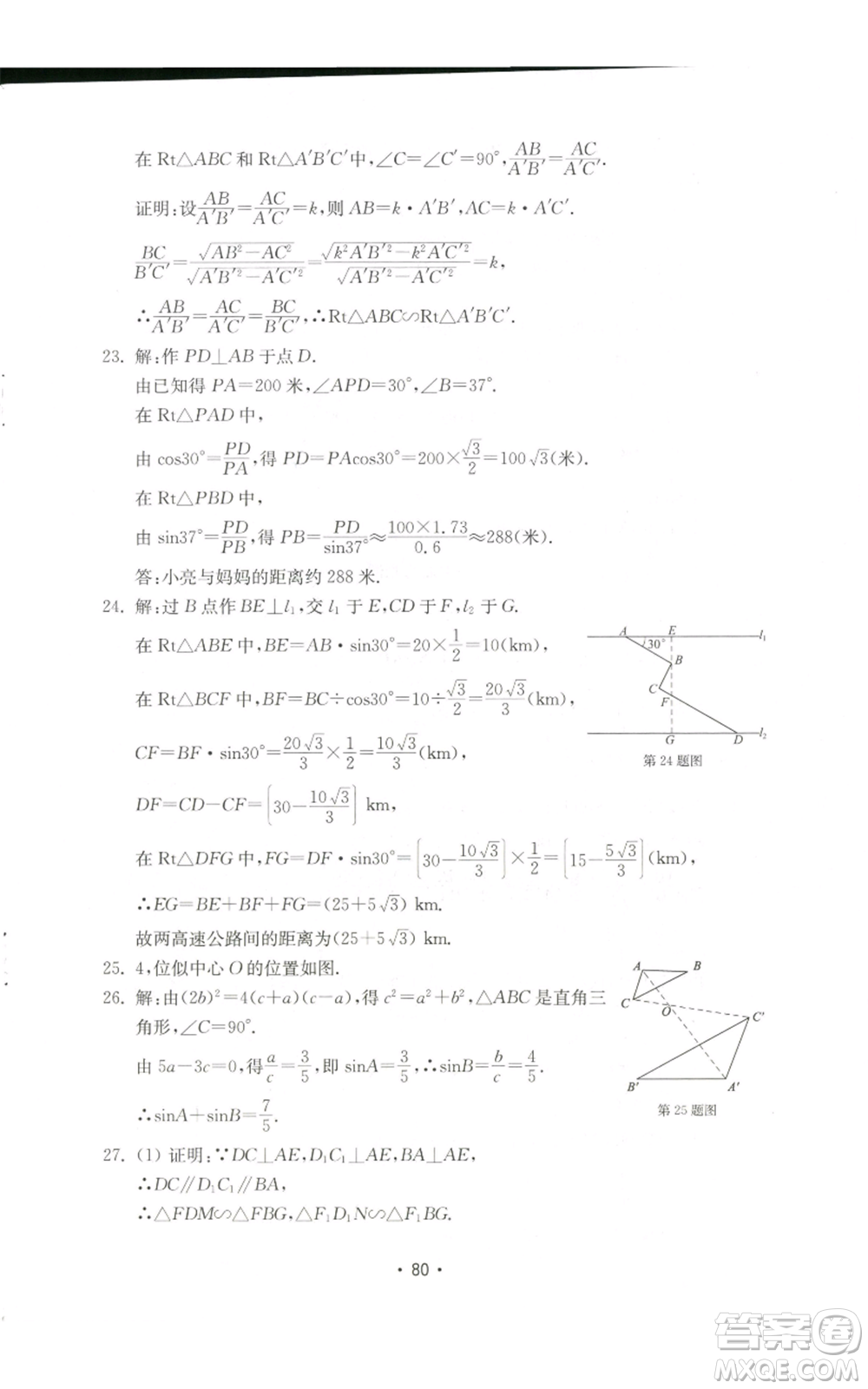 山東教育出版社2022初中基礎(chǔ)訓(xùn)練九年級(jí)上冊(cè)數(shù)學(xué)人教版參考答案