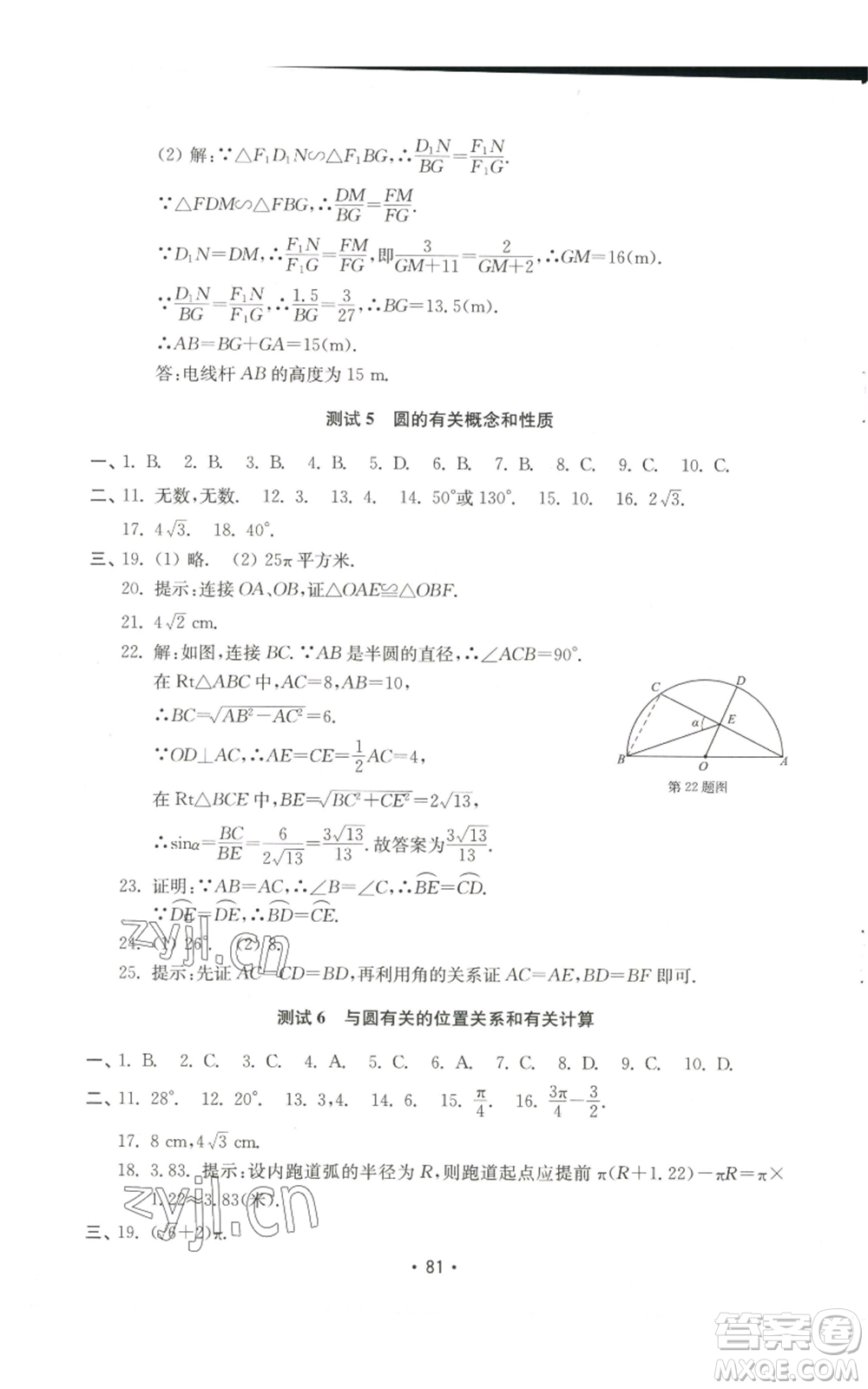 山東教育出版社2022初中基礎(chǔ)訓(xùn)練九年級(jí)上冊(cè)數(shù)學(xué)人教版參考答案