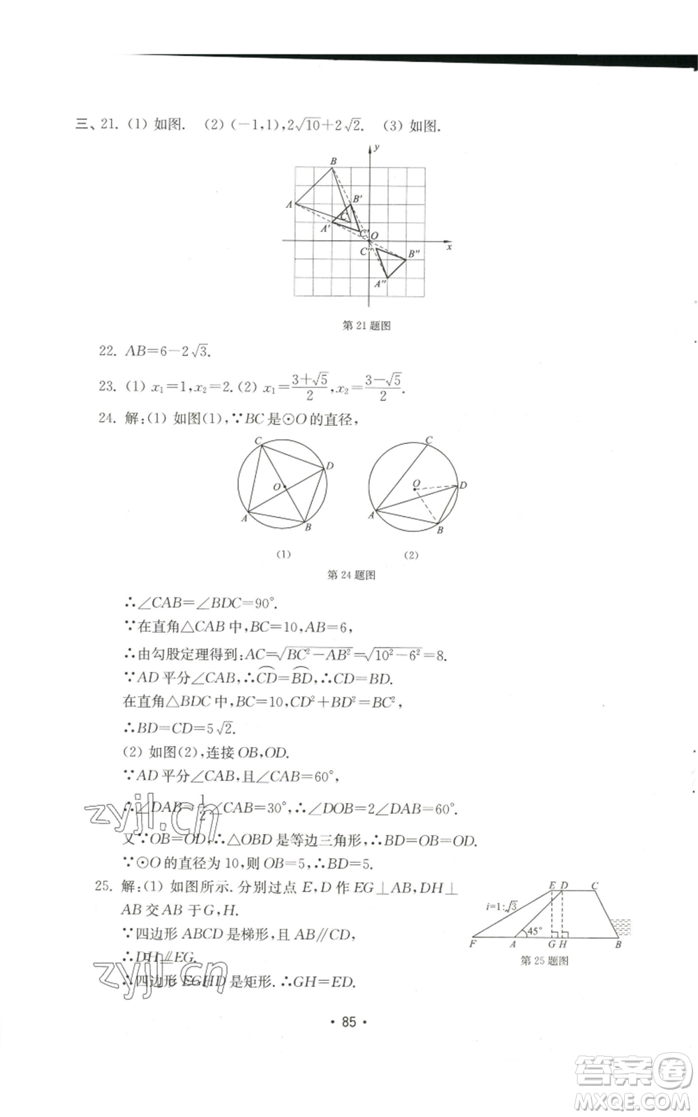 山東教育出版社2022初中基礎(chǔ)訓(xùn)練九年級(jí)上冊(cè)數(shù)學(xué)人教版參考答案