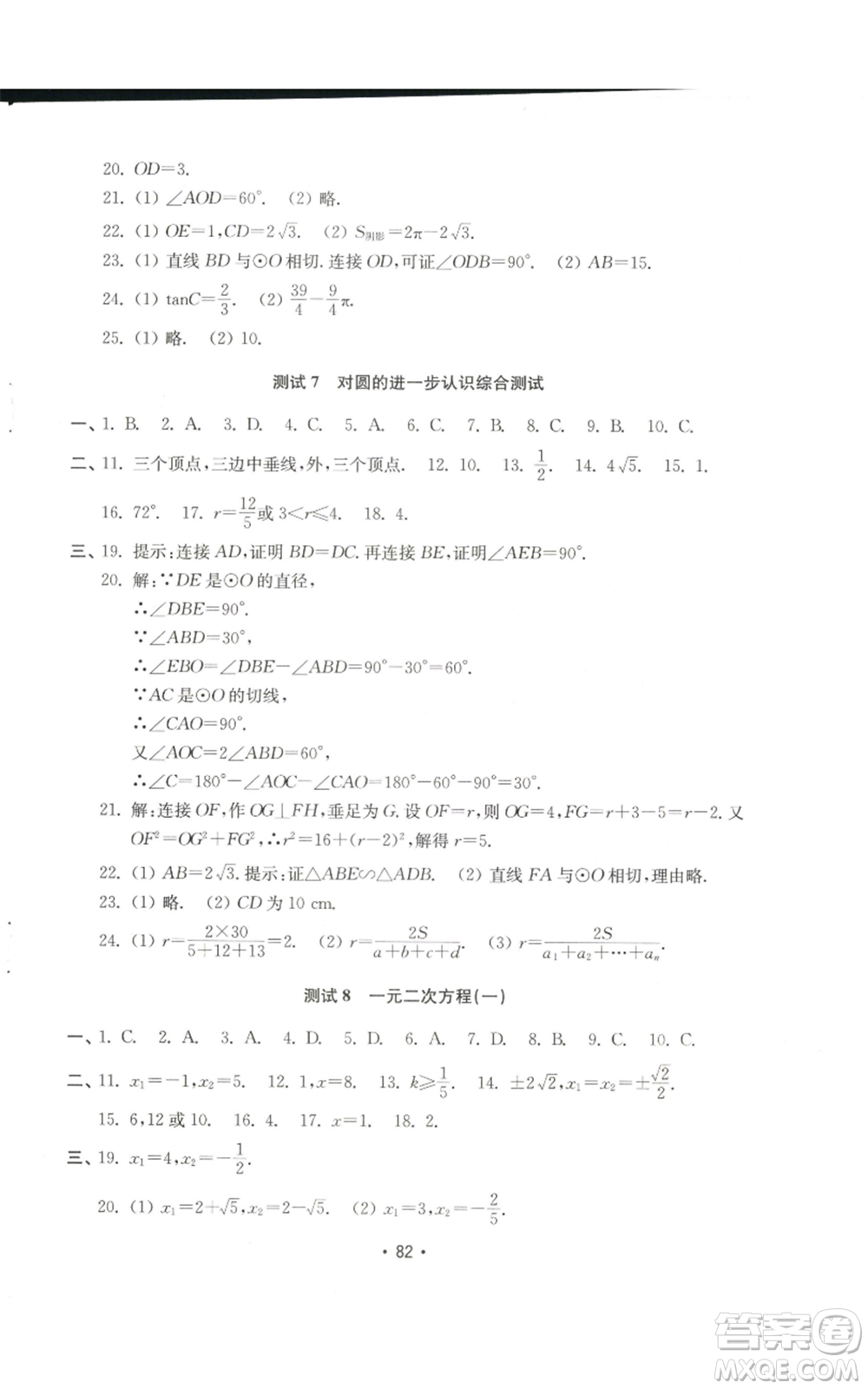 山東教育出版社2022初中基礎(chǔ)訓(xùn)練九年級(jí)上冊(cè)數(shù)學(xué)人教版參考答案