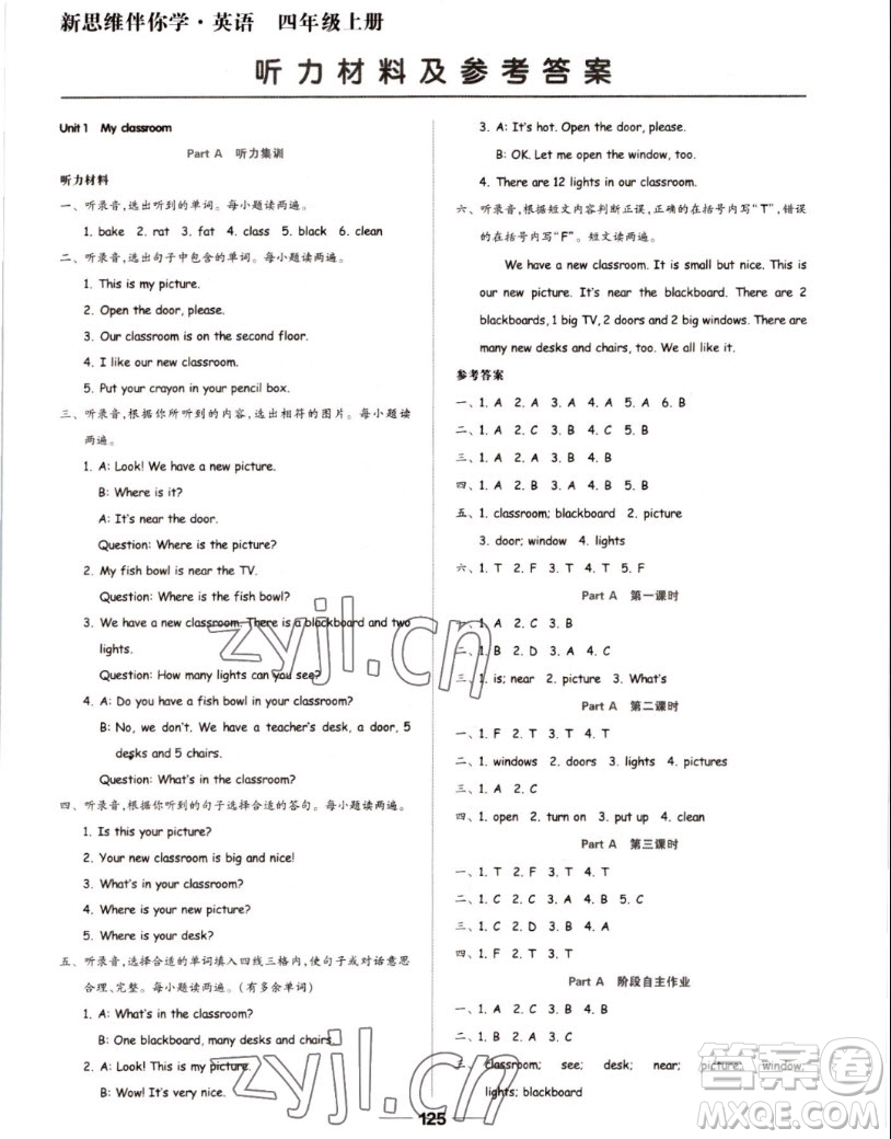 山東科學(xué)技術(shù)出版社2022秋新思維伴你學(xué)測(cè)試卷四年級(jí)上冊(cè)英語(yǔ)人教版答案