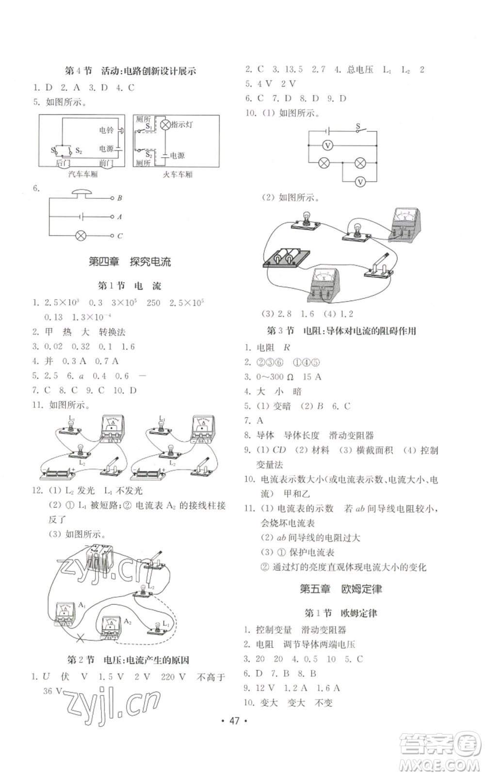 山東教育出版社2022初中基礎訓練九年級上冊物理人教版參考答案