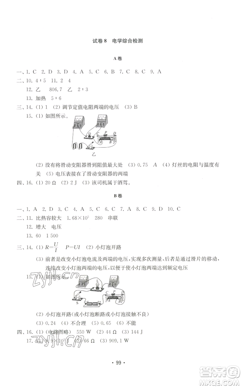 山東教育出版社2022初中基礎訓練九年級上冊物理人教版參考答案