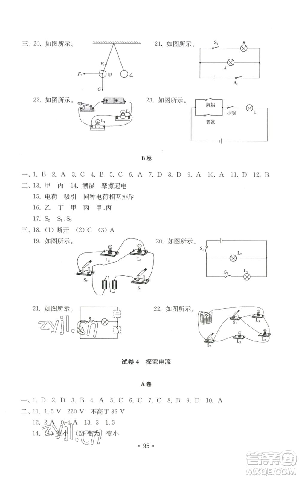 山東教育出版社2022初中基礎訓練九年級上冊物理人教版參考答案