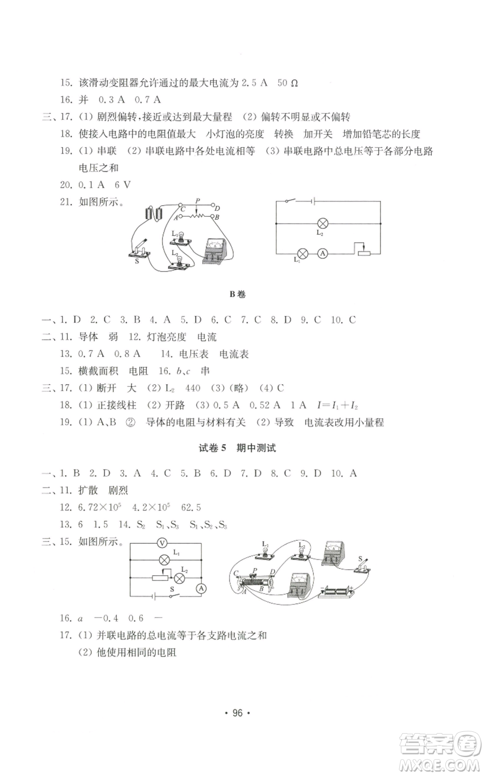 山東教育出版社2022初中基礎訓練九年級上冊物理人教版參考答案