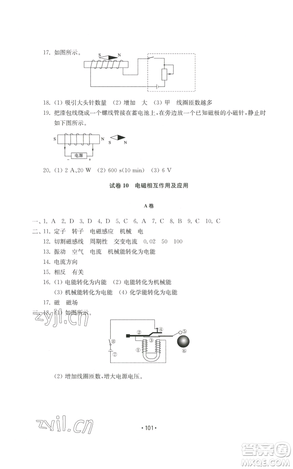 山東教育出版社2022初中基礎訓練九年級上冊物理人教版參考答案