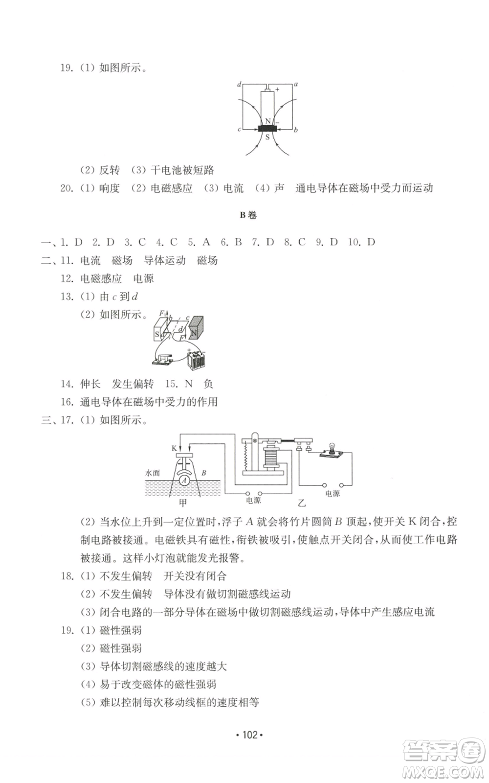 山東教育出版社2022初中基礎訓練九年級上冊物理人教版參考答案