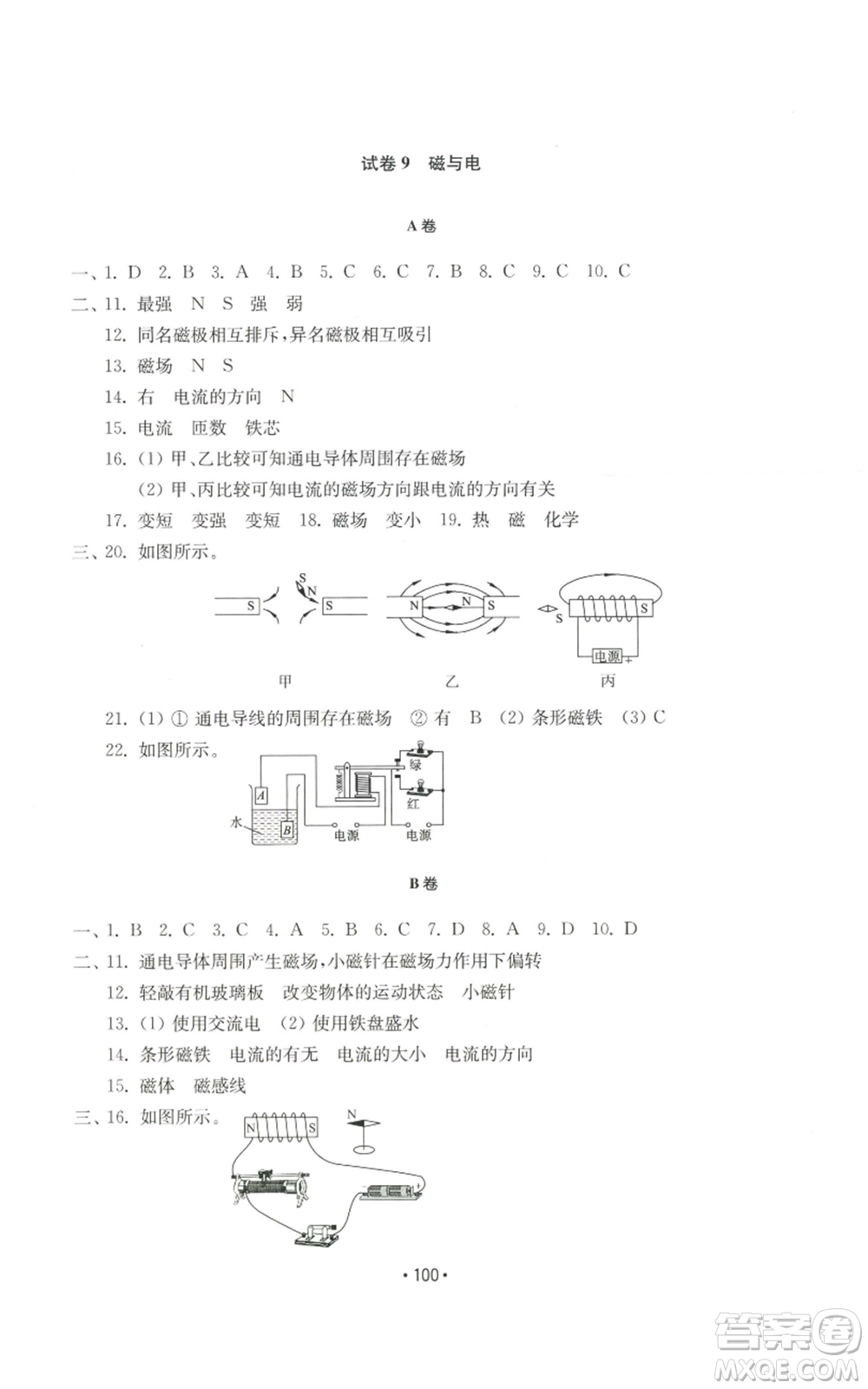 山東教育出版社2022初中基礎訓練九年級上冊物理人教版參考答案