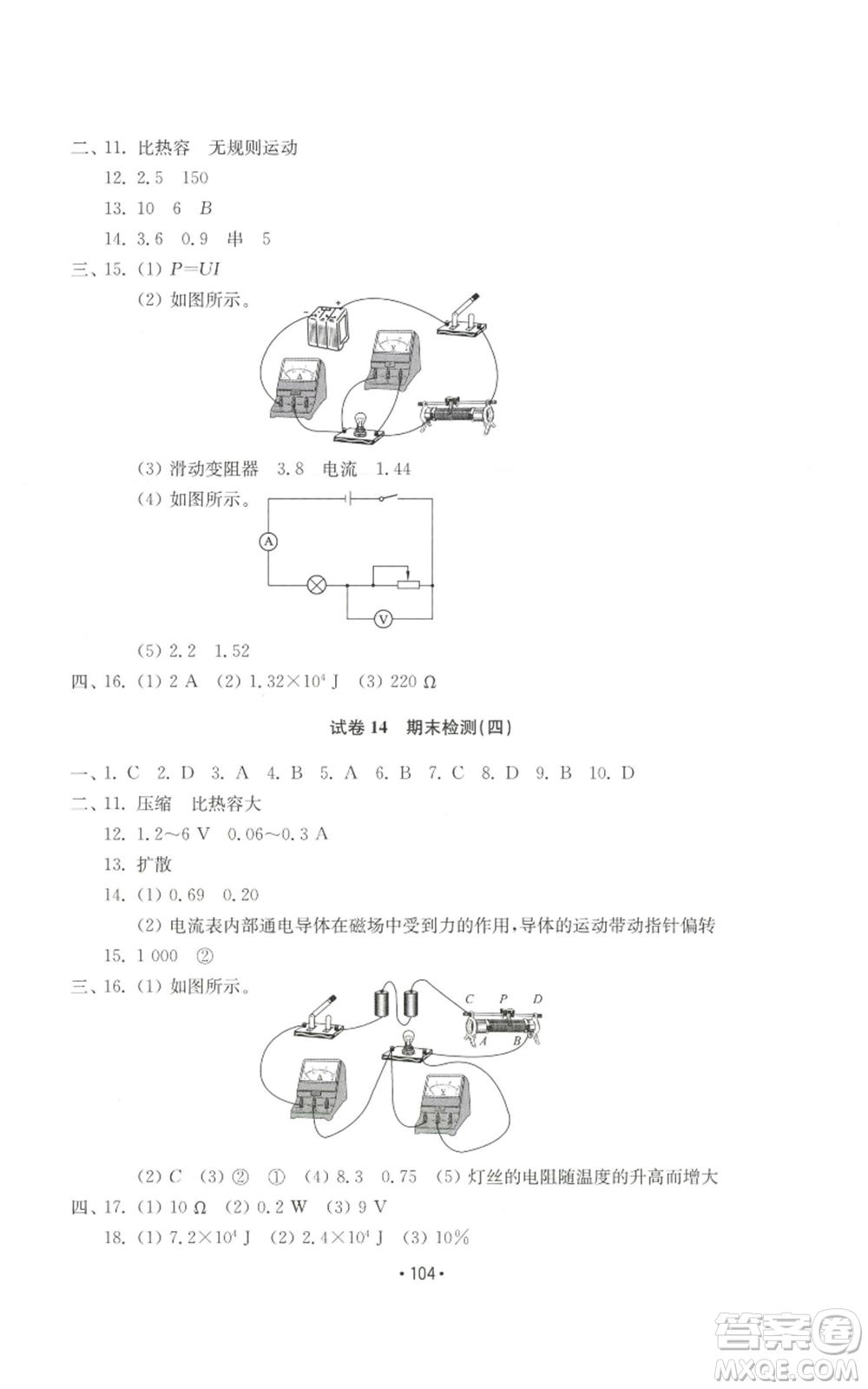 山東教育出版社2022初中基礎訓練九年級上冊物理人教版參考答案