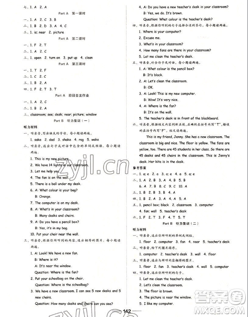 山東科學(xué)技術(shù)出版社2022秋新思維伴你學(xué)四年級(jí)上冊(cè)英語人教版答案