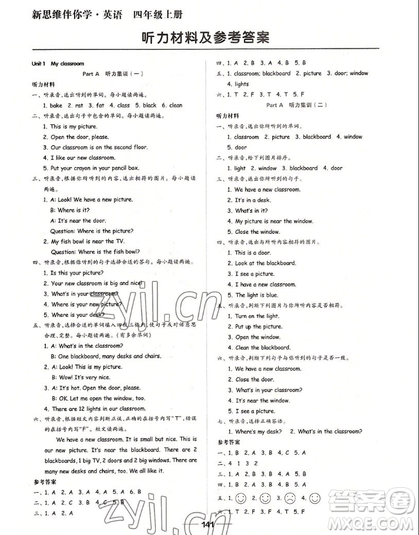 山東科學(xué)技術(shù)出版社2022秋新思維伴你學(xué)四年級(jí)上冊(cè)英語人教版答案