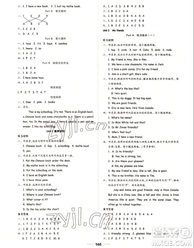 山東科學(xué)技術(shù)出版社2022秋新思維伴你學(xué)四年級(jí)上冊(cè)英語人教版答案