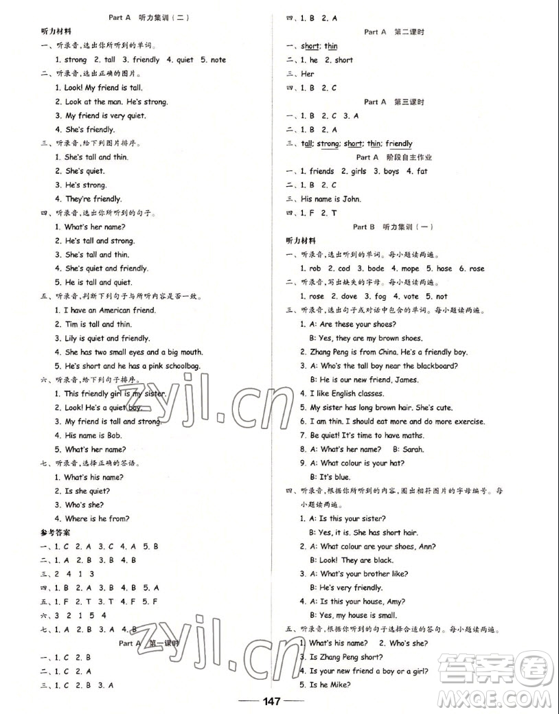 山東科學(xué)技術(shù)出版社2022秋新思維伴你學(xué)四年級(jí)上冊(cè)英語人教版答案