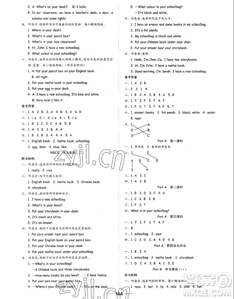 山東科學(xué)技術(shù)出版社2022秋新思維伴你學(xué)四年級(jí)上冊(cè)英語人教版答案